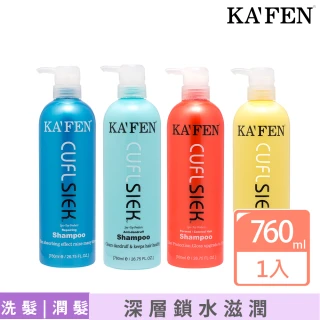 【KAFEN 卡氛】還原酸洗護系列 760ml(保濕/控油/鎖色/謢髮)