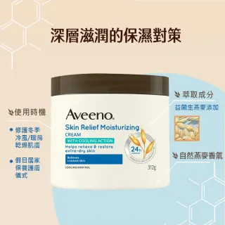 【Aveeno 艾惟諾】天然燕麥高效舒緩潤膚霜2入組(312gx2)