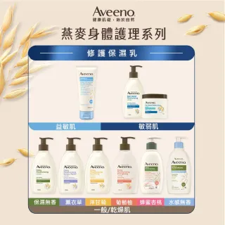 【Aveeno 艾惟諾】天然燕麥高效舒緩潤膚霜2入組(312gx2)