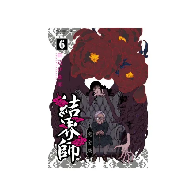購入 結界師 完全版 少年漫画