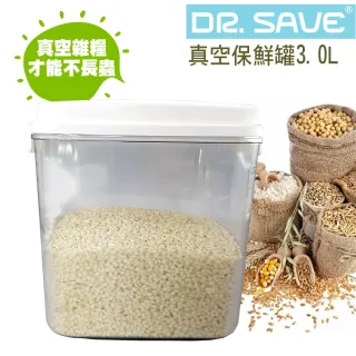 【摩肯】Dr.save真空保鮮罐3.0L(須加購真空機 密封罐 真空罐)