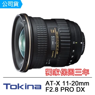 AT-X 11-20mm F2.8 PRO DX超廣角鏡頭(正成公司貨)
