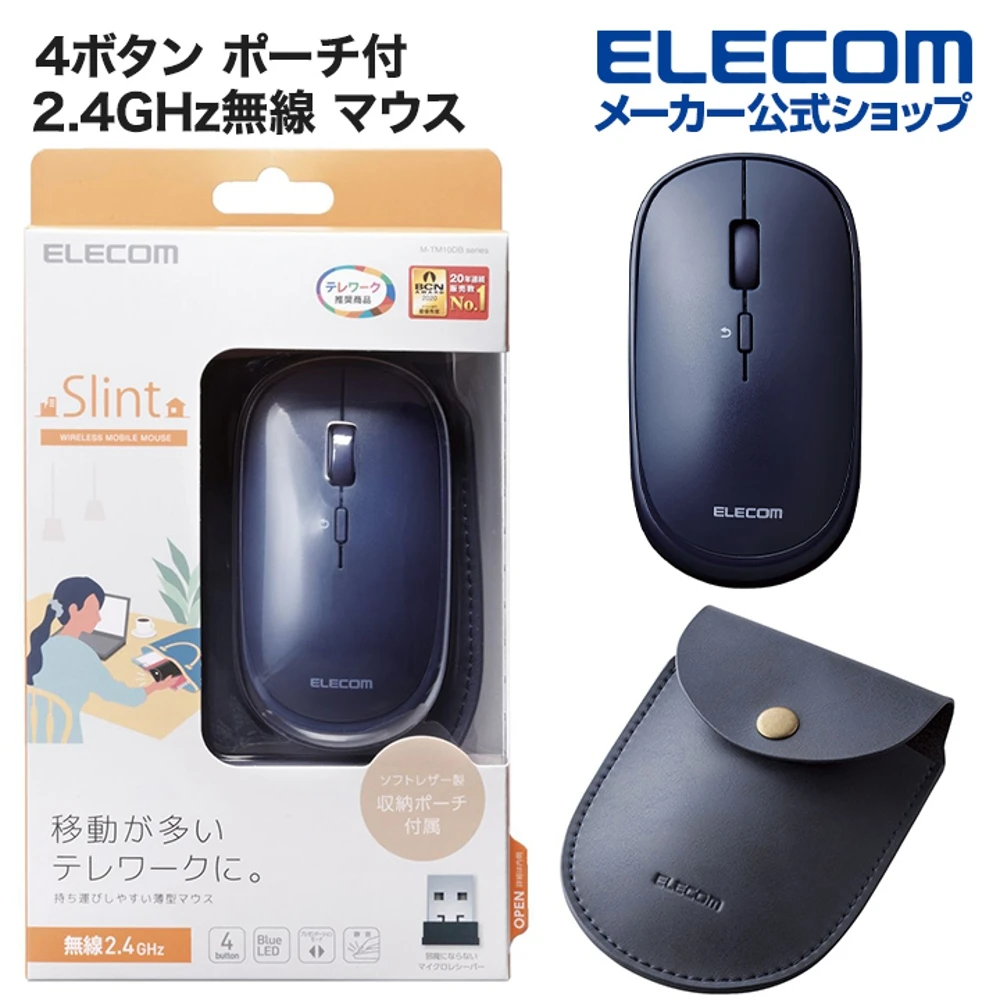 【ELECOM】攜帶型靜音無線滑鼠附皮袋(藍)