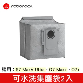 【Roborock 石頭科技】可水洗環保集塵袋二入(公司貨)