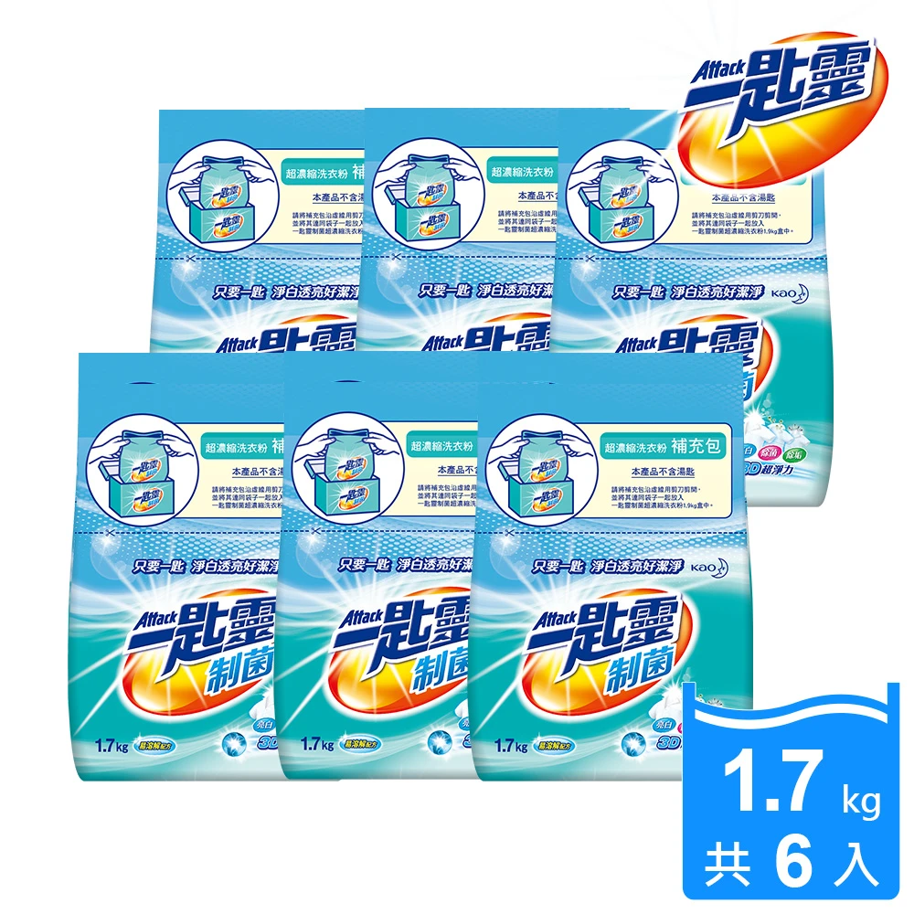 制菌超濃縮洗衣粉補充包(1.7KGX6包/箱)