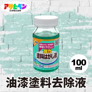 【日本Asahipen塗料】強力油漆/塗料去除液100ml(壁癌輔劑幫助漆膜塗膜脫落)