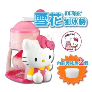 可愛凱蒂貓手動DIY雪花刨冰機-贈兩個冰盒(日本境內版)
