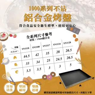 【SANNENG 三能】鋁合金烤盤-1000系列不沾(SN1100)