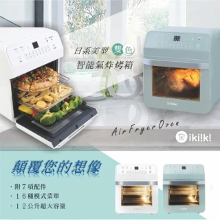 【ikiiki 伊崎】12L智能氣炸烤箱(IK-OT3202白IK-OT3201綠)