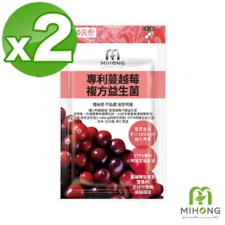 【MIHONG米鴻生醫】專利蔓越莓複方益生菌 x2包(蔓越莓/每克含有180mg花青素)