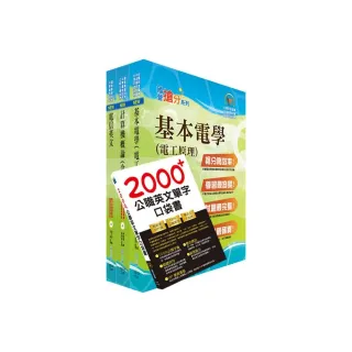 111年中華電信招考工務類：專業職（四）工程師（電信線路建設與維運）套書