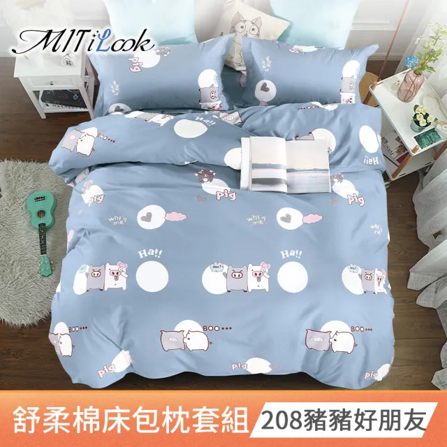 【MIT iLook】破盤出清 台灣製舒柔棉床包枕套組(尺寸均價 快速到達)