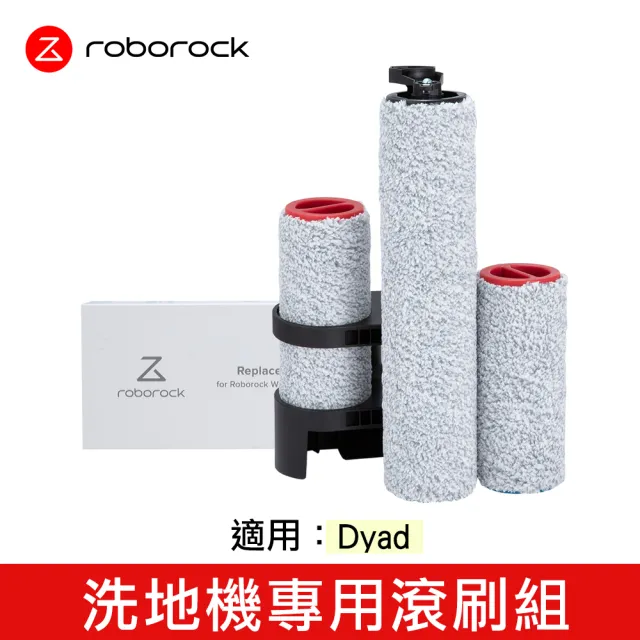 【Roborock 石頭科技】Dyad洗地機專用 滾刷組(公司貨)