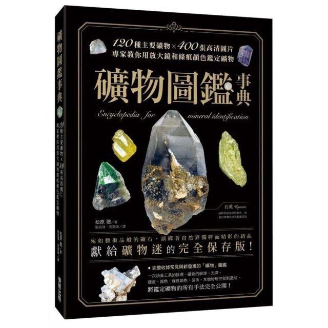 礦物與岩石完全圖鑑品牌優惠