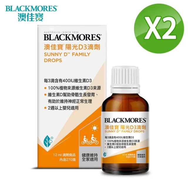 【BLACKMORES 澳佳寶】陽光D3滴劑(12mlx2入)