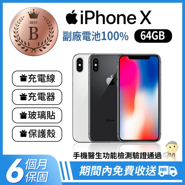 【Apple 蘋果】B級福利品 iPhone X 64G(副廠電池健康度100%)