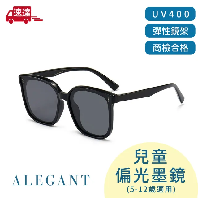 【ALEGANT】童樂時尚斑馬黑兒童專用輕量矽膠彈性太陽眼鏡(UV400方框偏光墨鏡)