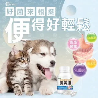【Berian】腸美適寵物益生菌腸胃保健食品-60粒(犬貓適用)