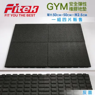 【Fitek】GYM專用地墊*4片一組 吸震吸音 橡膠地墊 重訓地墊 健身地墊(健身房地墊 吸震吸音 緩衝墊)