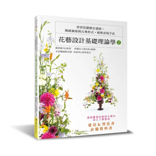 花藝設計基礎理論學2 Momo購物網