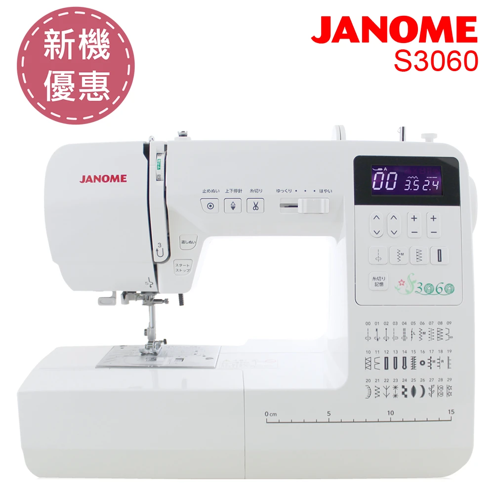 日本車樂美JANOME 電腦型縫紉機(S3060)