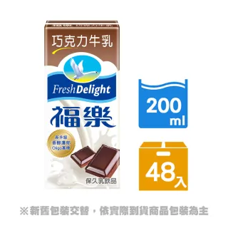 【福樂】巧克力口味保久乳 200mlx48入/箱