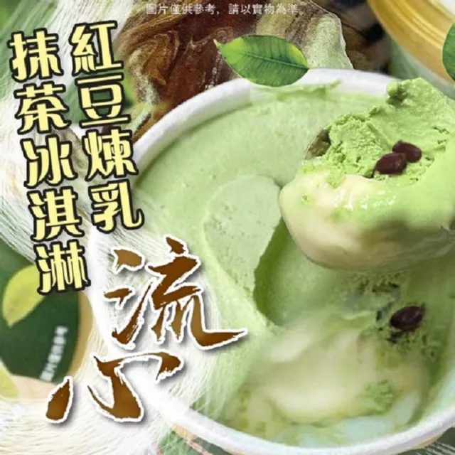 【SunFood 太禓食品】辻利X健司 紅豆煉乳流心抹茶冰淇淋 10杯
