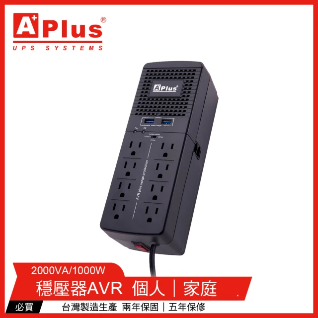 【特優Aplus】三段式穩壓器 PlusShield 2-2000N(2000VA/1000W)