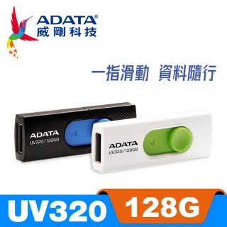 【ADATA 威剛】UV320 USB3.1/3.2 Gen1 隨身碟 128G