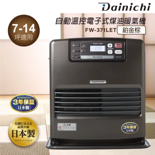 【Dainichi】煤油暖氣機_FW-371LET(7-14坪)