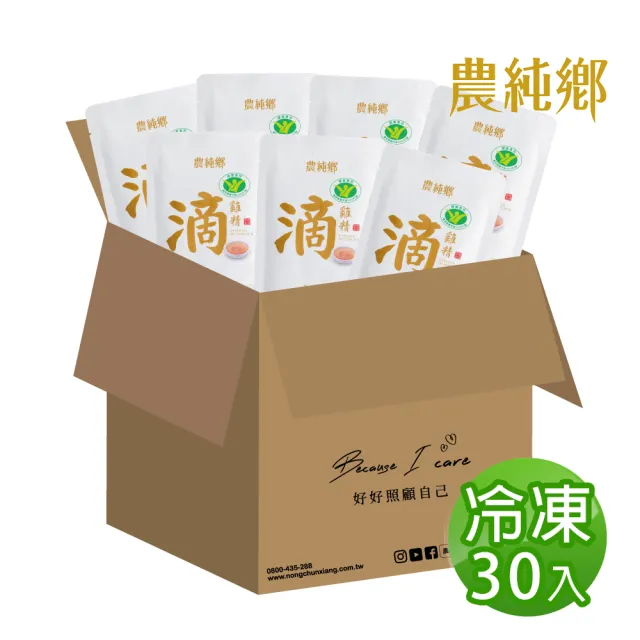 【農純鄉】冷凍滴雞精30入(無禮盒家庭號)