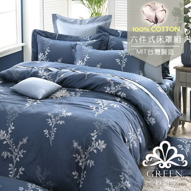 【Green  綠的寢飾】精梳棉植物花卉六件式兩用被床罩組繁葉雅緻藍(加大)