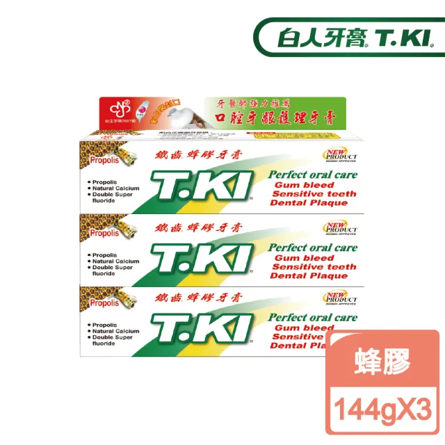 【T.KI】蜂膠牙膏144gx3入組
