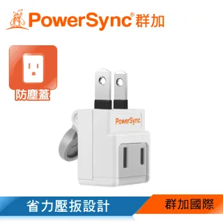 【PowerSync 群加】2P省力防塵插頭/插座/轉接頭(TWT2N2BN)