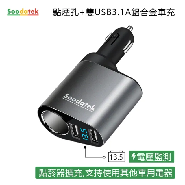 【Soodatek】點菸器+雙孔USB2.4A車充SC1U2-AL531SI