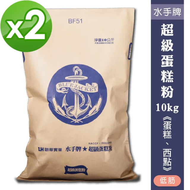 【聯華製粉】水手牌超級蛋糕粉2袋組(共20kg)(低筋、蛋糕西點適用)