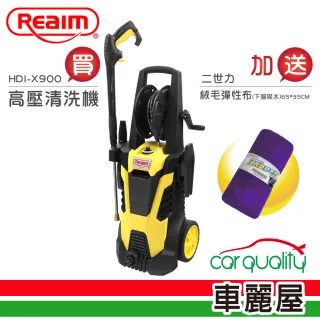 【Reaim 萊姆】高壓清洗機 HDI-X900(車麗屋)