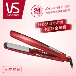 【VS沙宣】32mm晶漾魔力紅鈦金蒸氣負離子直髮夾(VSS-9500W)
