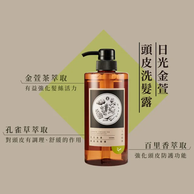 【tsaio上山採藥】茶系列 洗髮露600ml(金萱茶/紅玉/東方美人/文山包種)