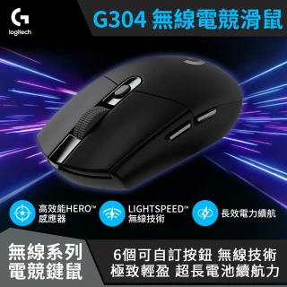G304 LIGHTSPEED 無線電競滑鼠(黑色)