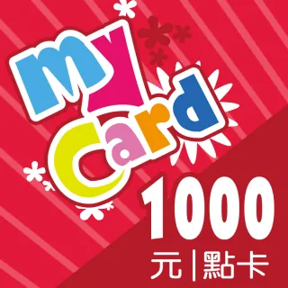 【MyCard】1000點點數卡