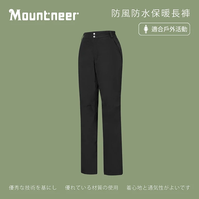 【Mountneer山林】女 防風防水保暖長褲-黑色 12S36-01(防風長褲/長褲/保暖長褲)