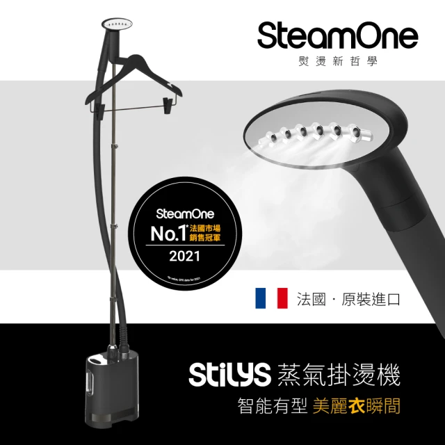 【法國 SteamOne】法國原裝進口蒸氣掛燙機-霧面黑(STILYS)