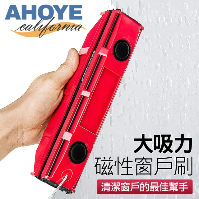 【AHOYE】磁吸式擦窗器 玻璃清潔/玻璃刮刀