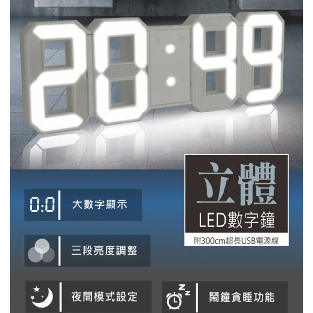 KINYO USB供電LED立體數字鐘(白光)