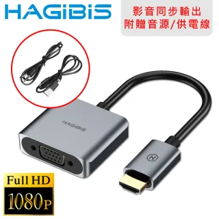 【HAGiBiS海備思】HDMI轉VGA高畫質影音轉接器帶電源孔