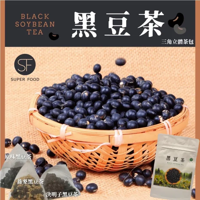 【SF】台灣養生黑豆茶包任選(12入/袋；原味/大麥/甘草/決明子/咖啡/杜仲/牛蒡)