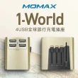 【Momax】1-World 4USB旅行充電插座-UA3(USB萬用充電器/全球旅行萬用轉接頭/多孔USB旅行擴充座)