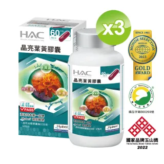 【永信HAC】晶亮葉黃膠囊含葉黃素加玻尿酸(120粒/瓶;3瓶組)
