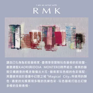 【RMK】藝術家玩色組
